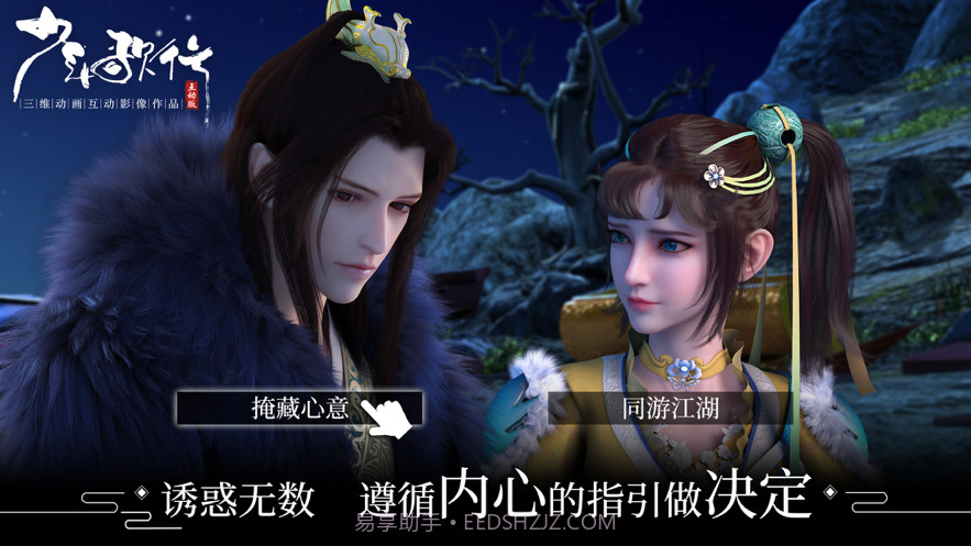 少年歌行互动截图4 少年歌行互动截图4