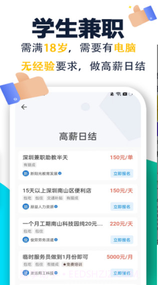 菜鸟兼职平台截图3