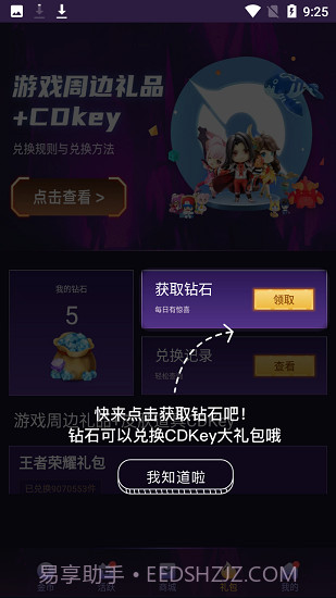 V10天天领皮肤截图2