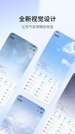 天气插件截图1 天气插件截图1