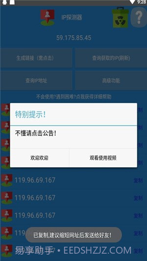 IP万里寻截图3 IP万里寻截图3