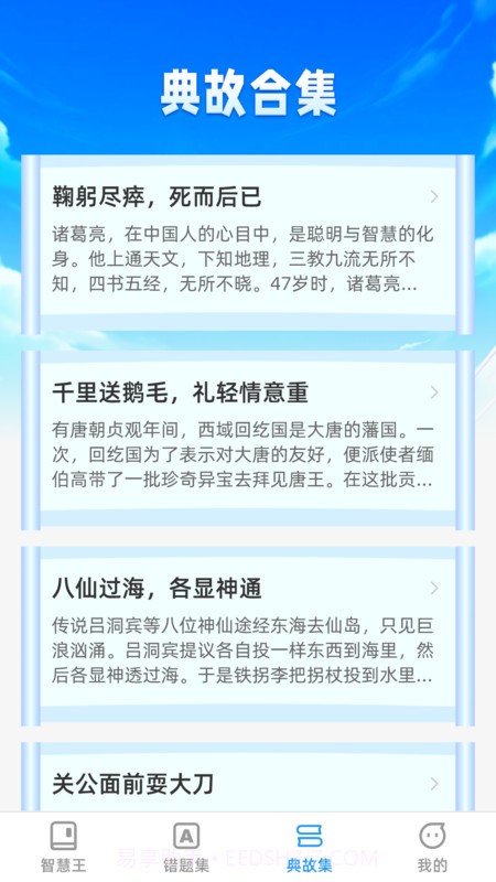 头号智慧王截图2