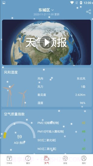 中智万年历截图4 中智万年历截图4