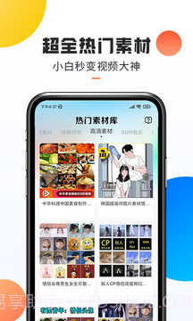 热门素材截图2
