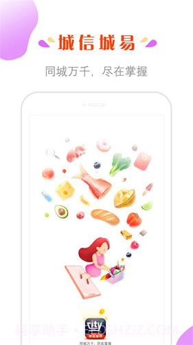 城信城易截图3