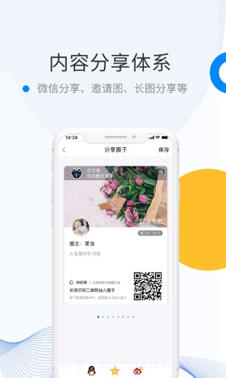 微密圈知识共享截图1 微密圈知识共享截图1