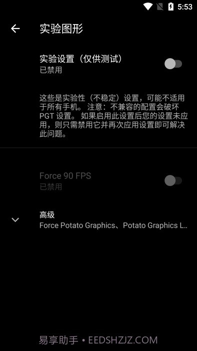 PGT+画质助手截图4