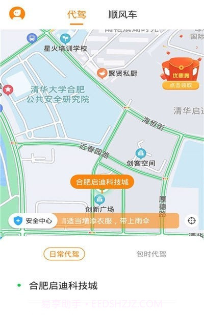 龙速出行截图1