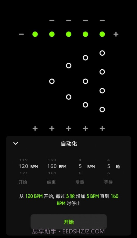 独孤极简节拍器截图3