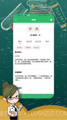 字典词典大全截图2