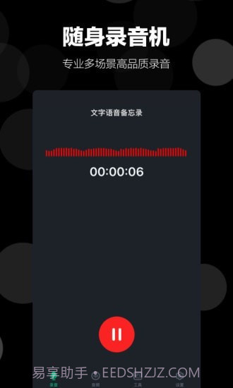 录音语音备忘录截图1 录音语音备忘录截图1