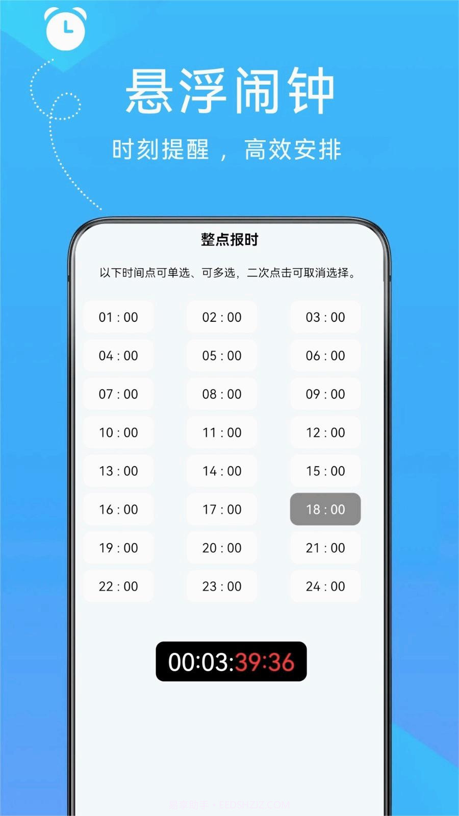 自律悬浮闹钟截图4 自律悬浮闹钟截图4