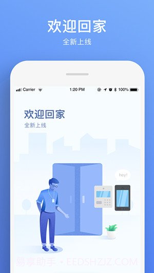 福田智慧门禁截图2