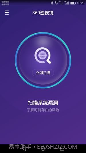 360透视镜截图2 360透视镜截图2