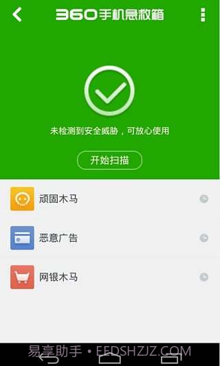 360手机急救箱截图4