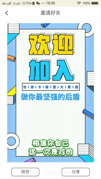 九鼎信用(产品推广)截图2
