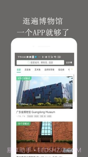 掌上博物馆截图3