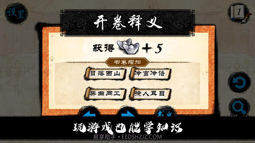 拾光成语解题截图3 拾光成语解题截图3