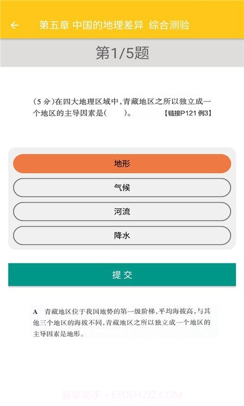 致用地理截图4 致用地理截图4
