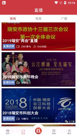 瑞安新闻APP截图1 瑞安新闻APP截图1