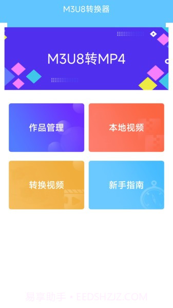 M3U8转换器截图3 M3U8转换器截图3