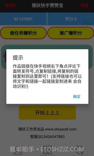 猪妖快手赞赞宝截图2 猪妖快手赞赞宝截图2