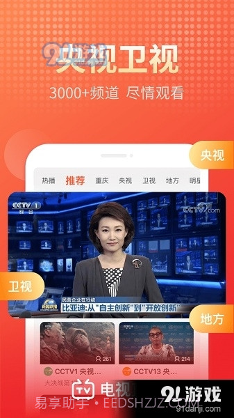 电视直播大全正式版截图2