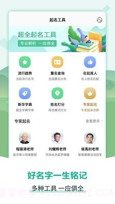 嘉铭宝宝起名取名截图3 嘉铭宝宝起名取名截图3