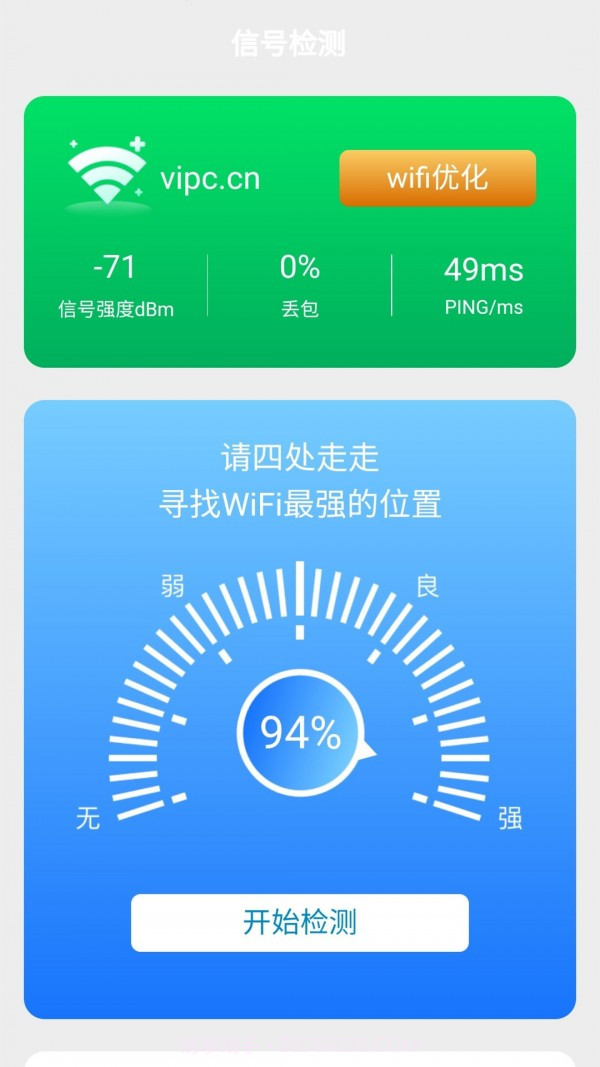 WiFi随身宝截图1