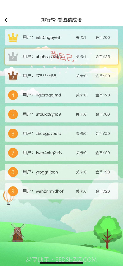 成语拼命猜截图3 成语拼命猜截图3