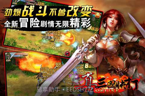 真三国快打截图2