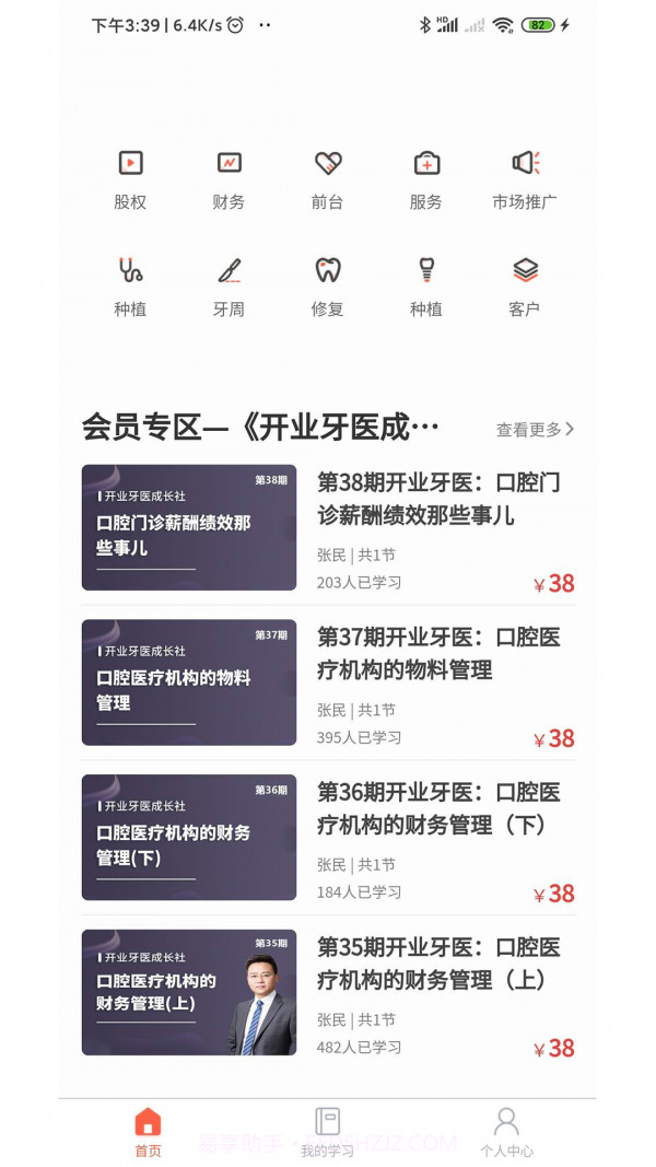 中齿云教育截图2 中齿云教育截图2