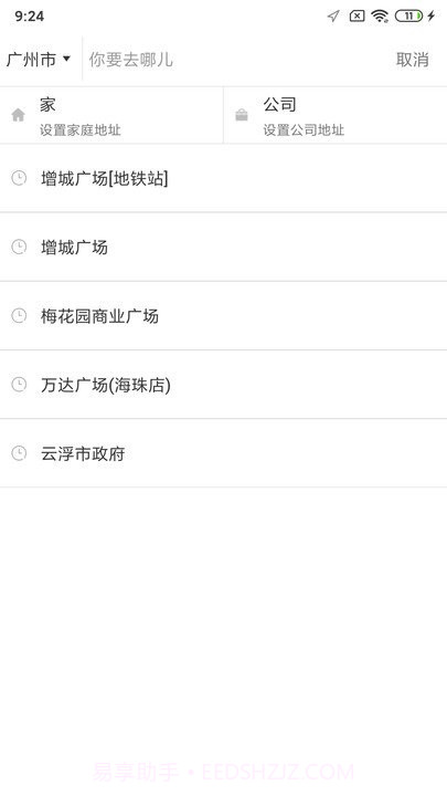 如约出行打车截图2