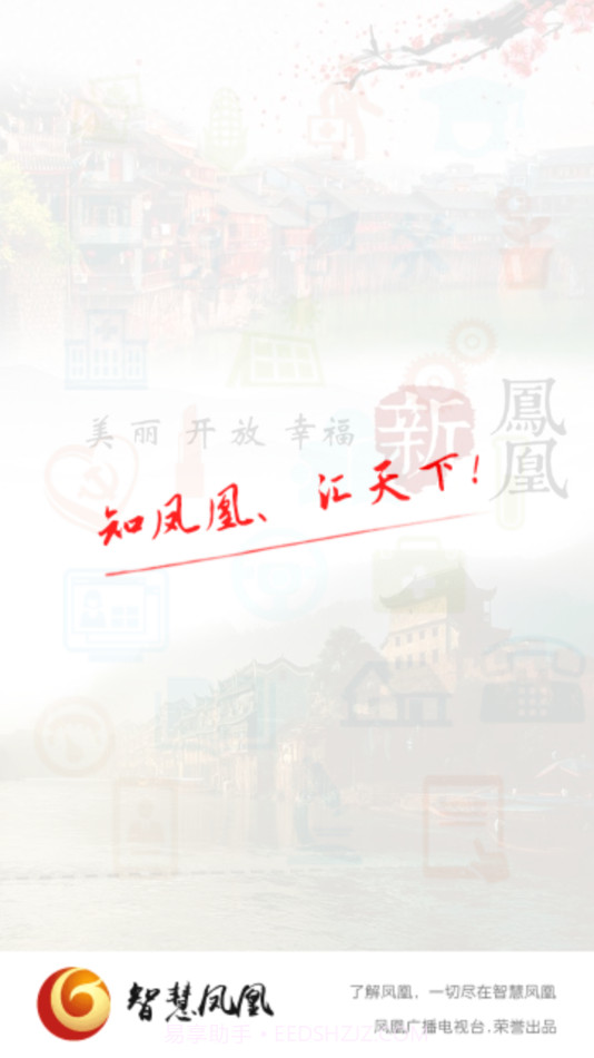 智慧凤凰截图4 智慧凤凰截图4