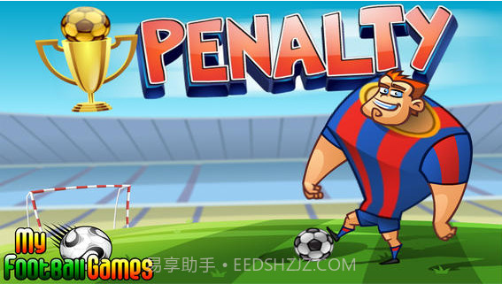点球大战截图1