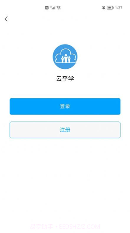 云乎学截图1