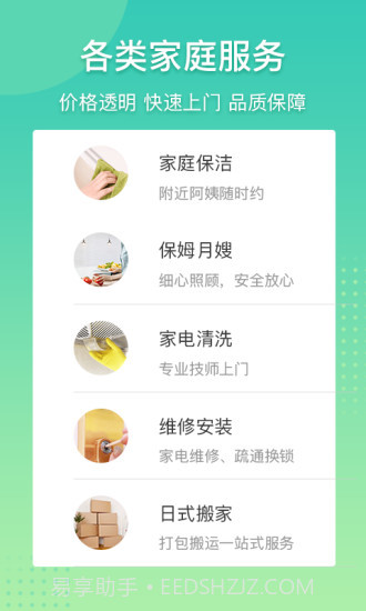 阿姨帮截图3 阿姨帮截图3