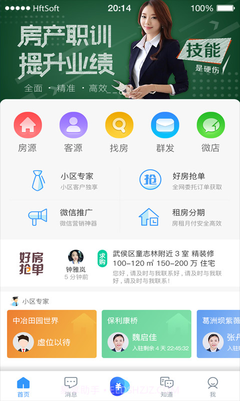 掌上好房通截图4 掌上好房通截图4