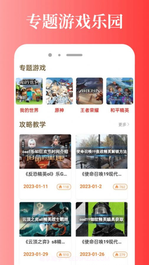 好游游戏助手截图3