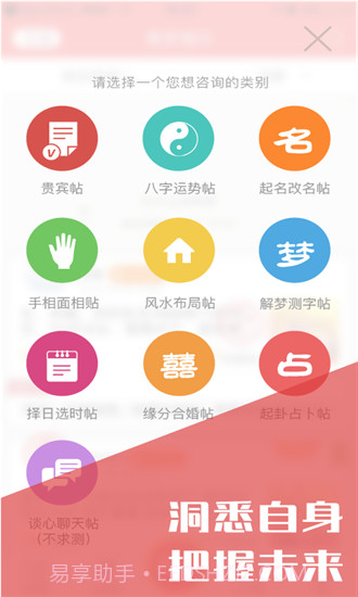 八字算命占卜大师截图2 八字算命占卜大师截图2