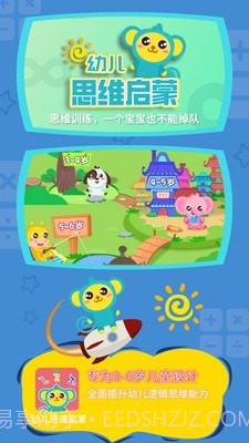 幼儿思维启蒙截图1