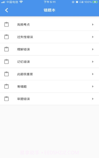 事考通截图1 事考通截图1
