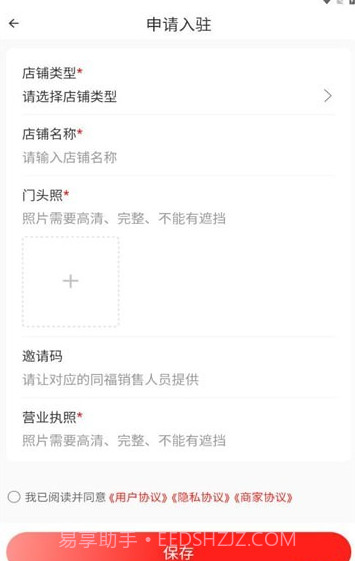同福云商截图2 同福云商截图2