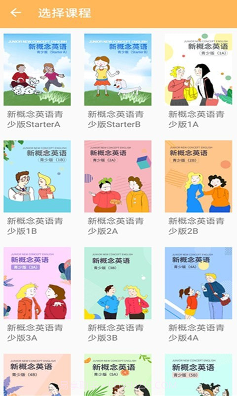 NCE口语秀截图3 NCE口语秀截图3