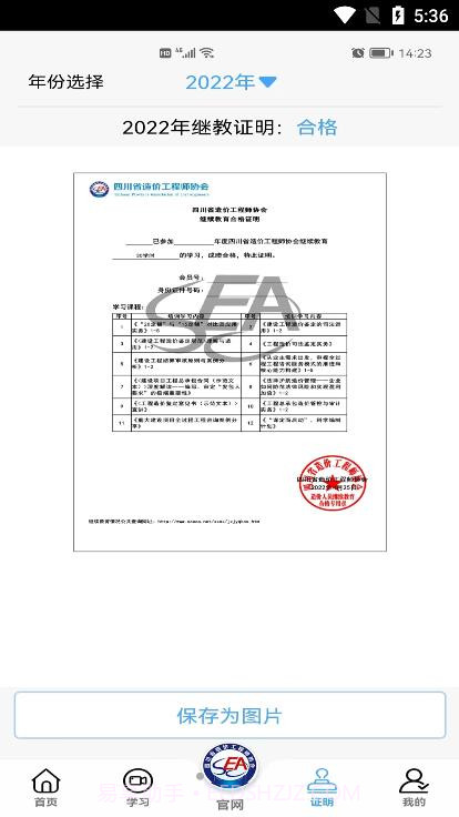 四川造价学习截图2