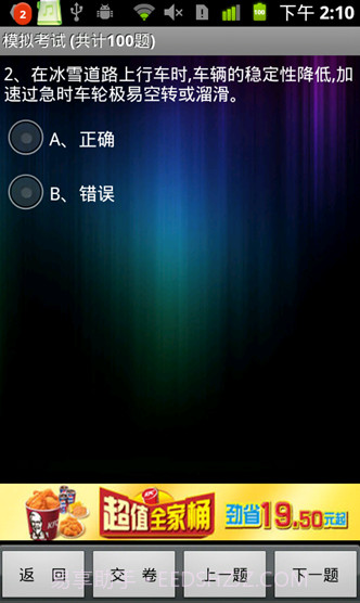 棋宝驾考手机版截图3 棋宝驾考手机版截图3