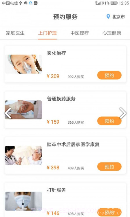 安护家(安护家上门打针)V1.1 安卓免费版截图2 安护家(安护家上门打针)V1.1 安卓免费版截图2