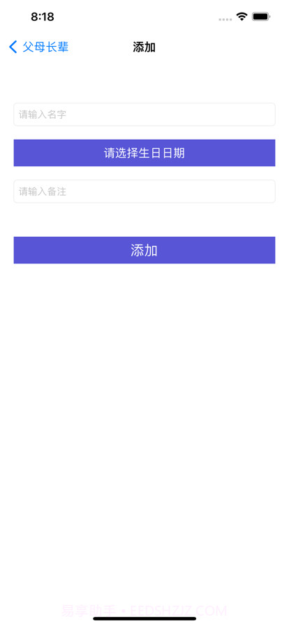 生日记录截图2 生日记录截图2