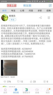 博傲医考题库截图2