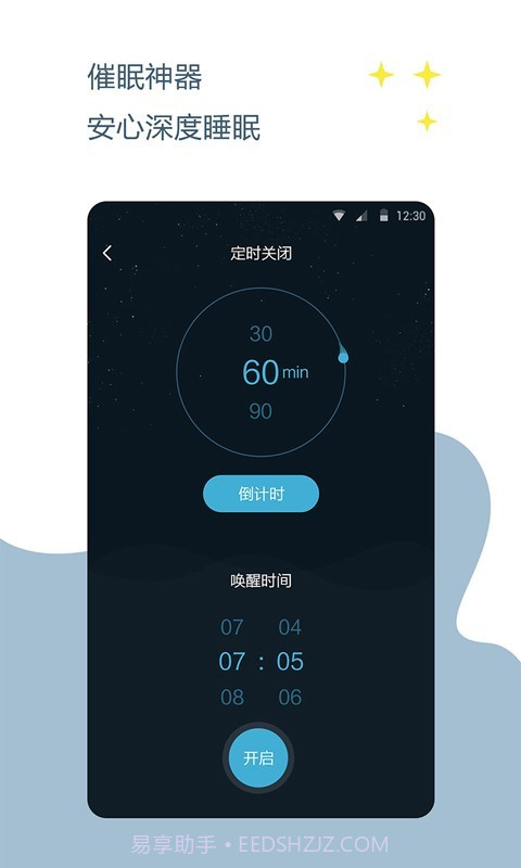 催眠神器截图3 催眠神器截图3